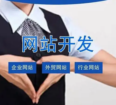 網站建設