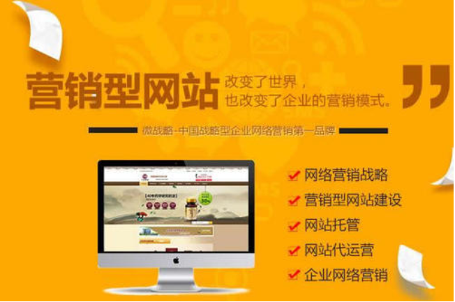 企業網站營銷型網站對企業的作用有哪些