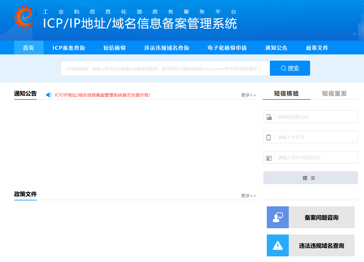 什么是網(wǎng)站備案？網(wǎng)站為什么要備案？