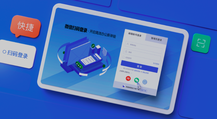 網(wǎng)易企業(yè)郵箱管理后臺(tái)新增郵件備份規(guī)則自主設(shè)置、組織信息實(shí)時(shí)同步