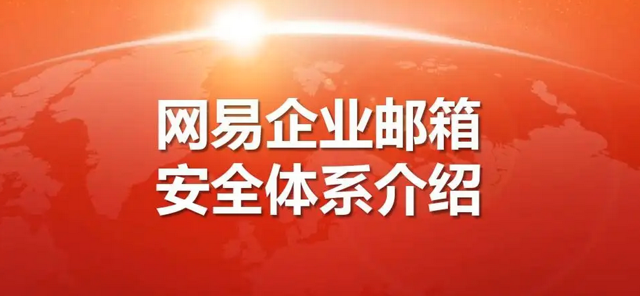 郵件內容討論效率低？網(wǎng)易企業(yè)郵箱這個功能給你新助攻