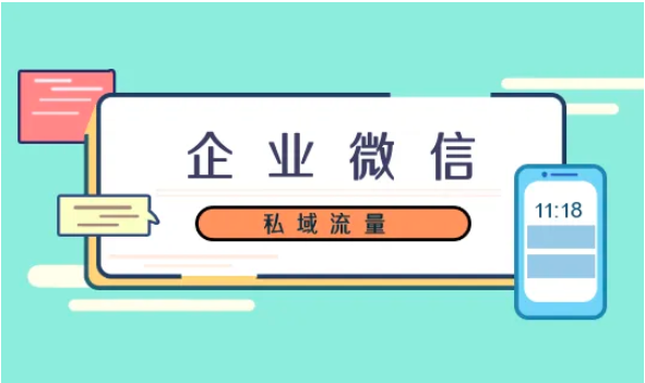 企業微信