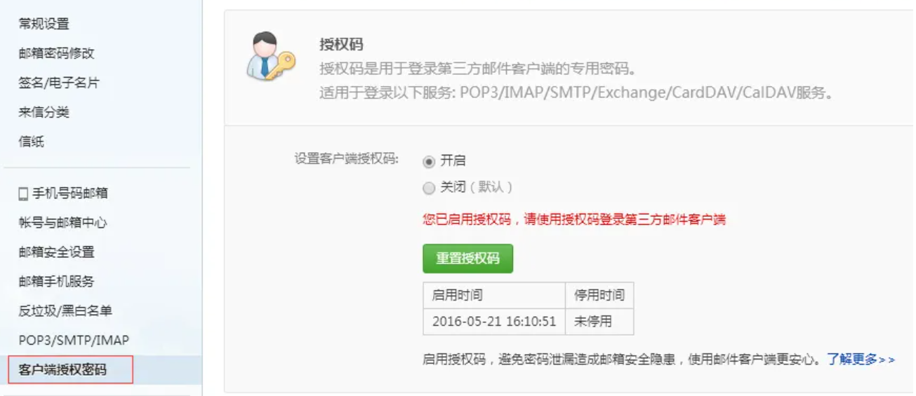 什么是客戶(hù)端授權(quán)密碼？怎么開(kāi)通客戶(hù)端授權(quán)密碼功能