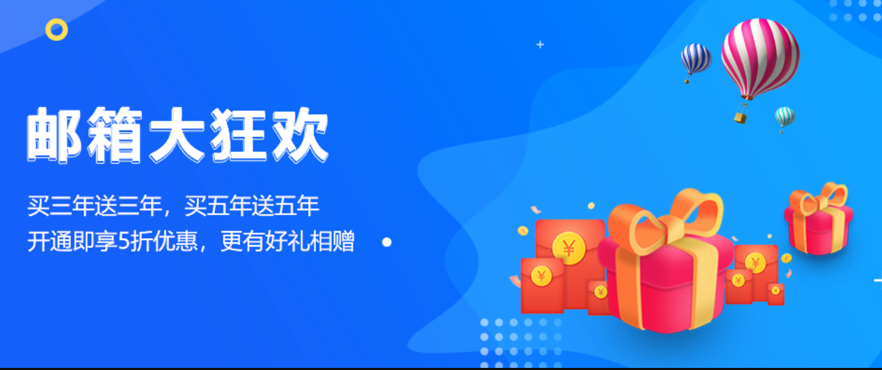 網易企業郵箱
